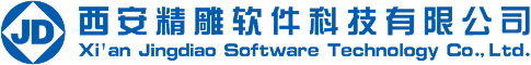 西安精雕软件科技有限公司